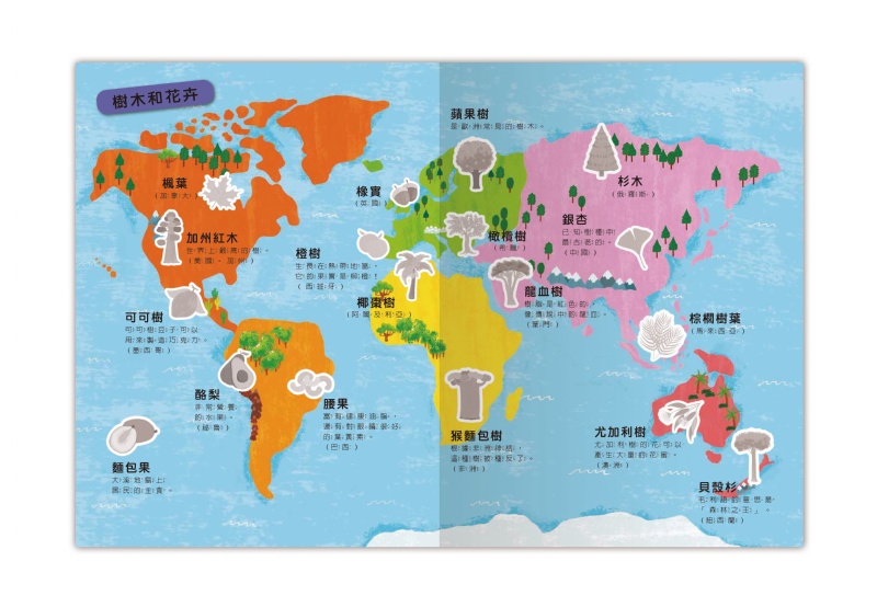 貼出世界好好玩